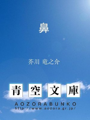 cover image of 鼻